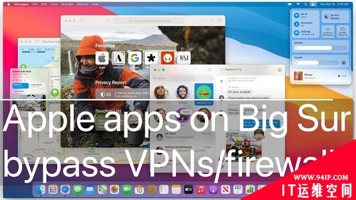 macOS Big Sur可被应用程序绕过防火墙和虚拟专用网
