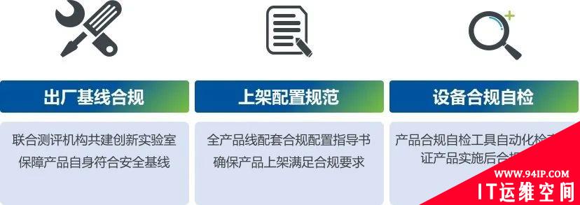 深信服推出全流程等保管家，助力用户持续合规