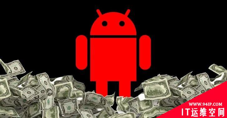 小心！新的Android银行木马潜伏于112个金融应用程序