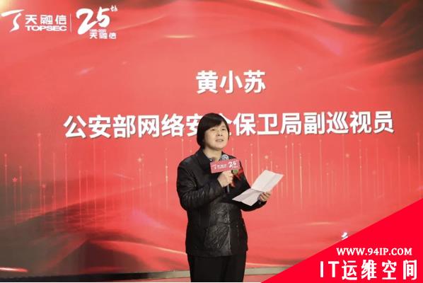 中国网络安全产业25年暨天融信成立25周年发展峰会成功举行