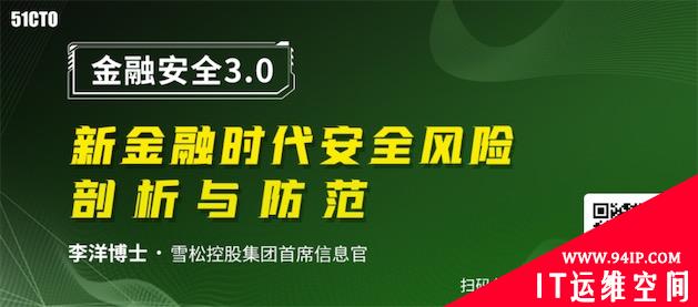 “金融安全3.0”：新金融时代安全风险剖析与防范