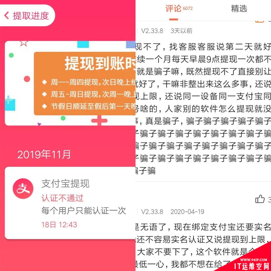 “网赚”类App，到底有多不靠谱？