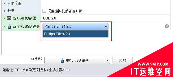 ESXI 5.5 主机添加或映射USB设备（加密狗）