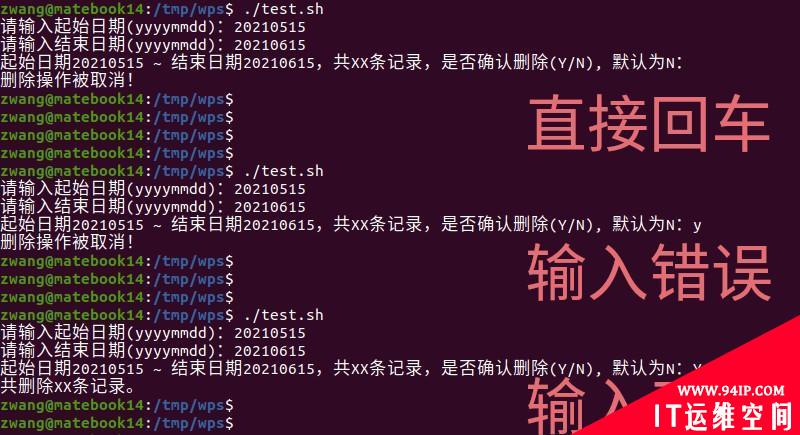 Linux交互Shell脚本实例详解