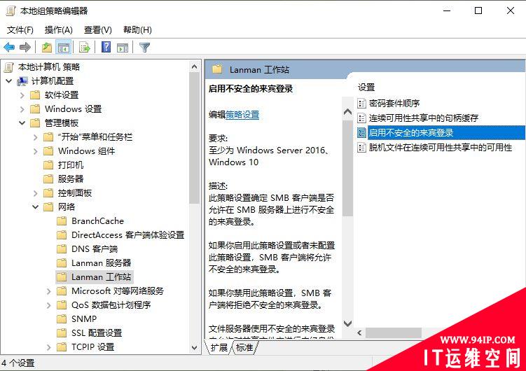 windows10无法访问NAS共享目录解决方法