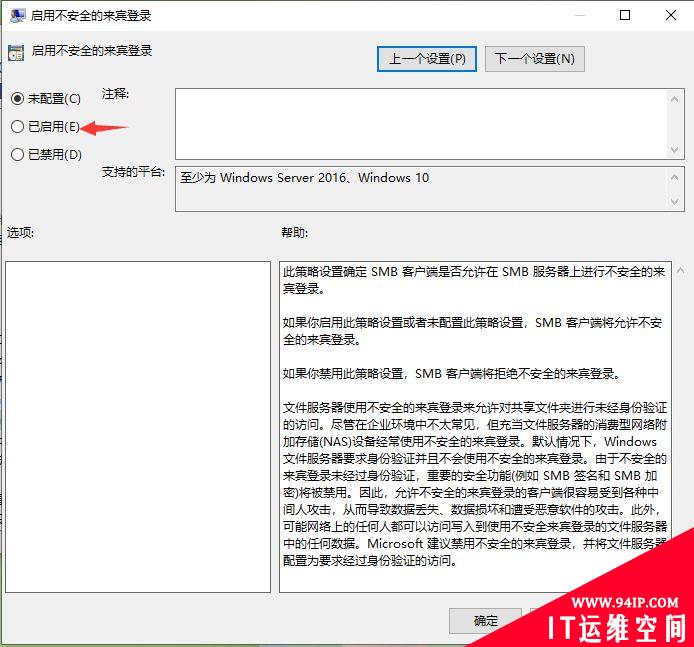 windows10无法访问NAS共享目录解决方法