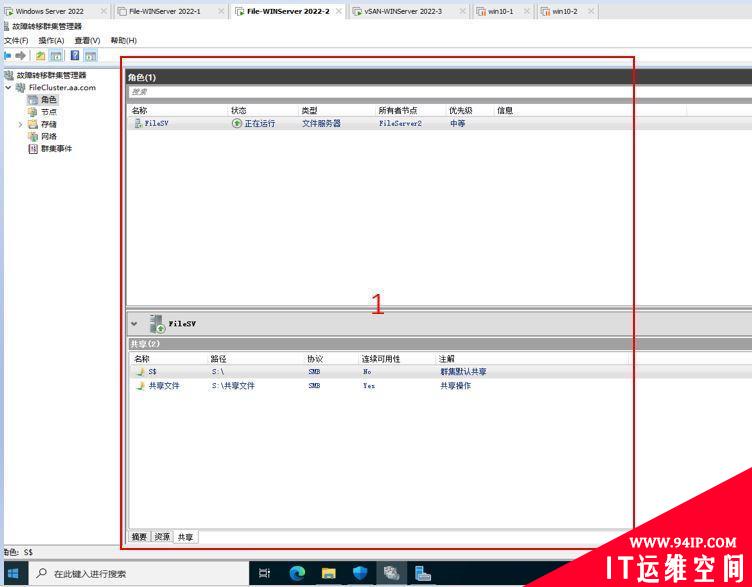 Windows Server 2022共享存储iSCSI实现多台文件服务器高可用详细步骤教程