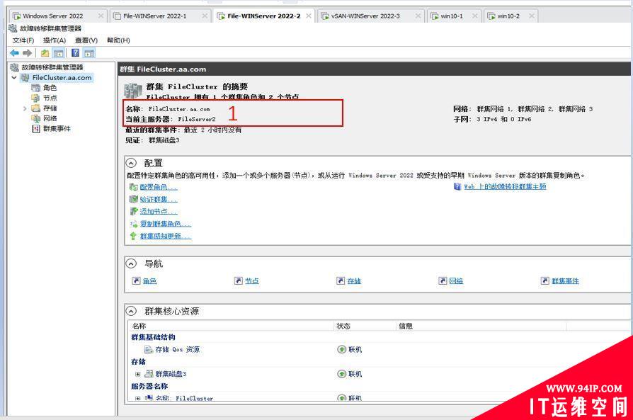 Windows Server 2022共享存储iSCSI实现多台文件服务器高可用详细步骤教程