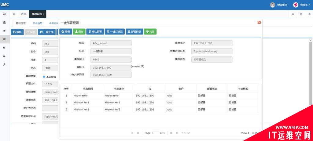 K8S云管理平台集群配置步骤教程详解