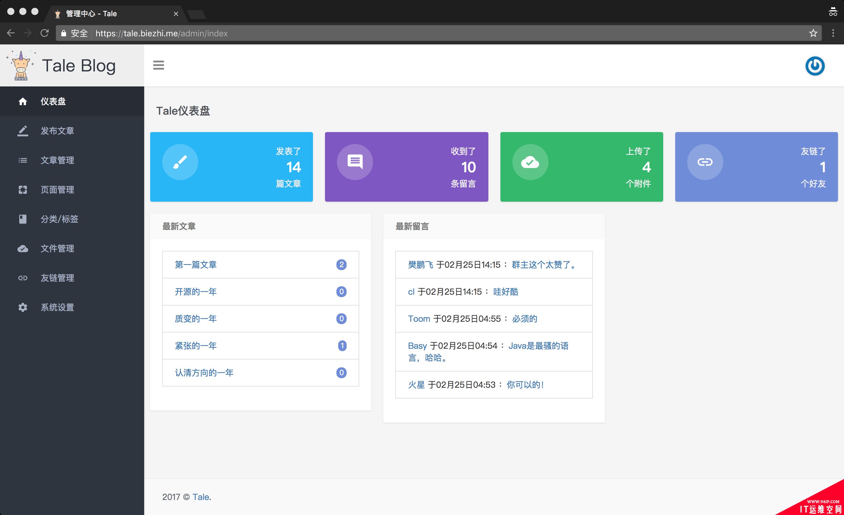 Java 博客系统 tale
