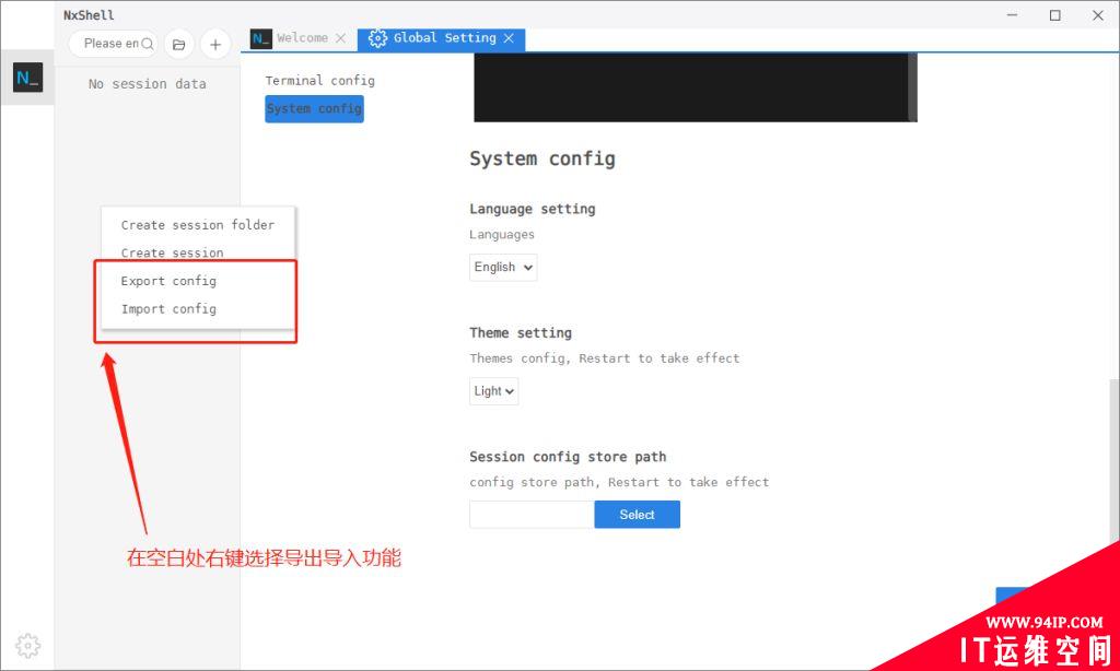 NxShell：Linux下一代远程工具免费SSH客户端