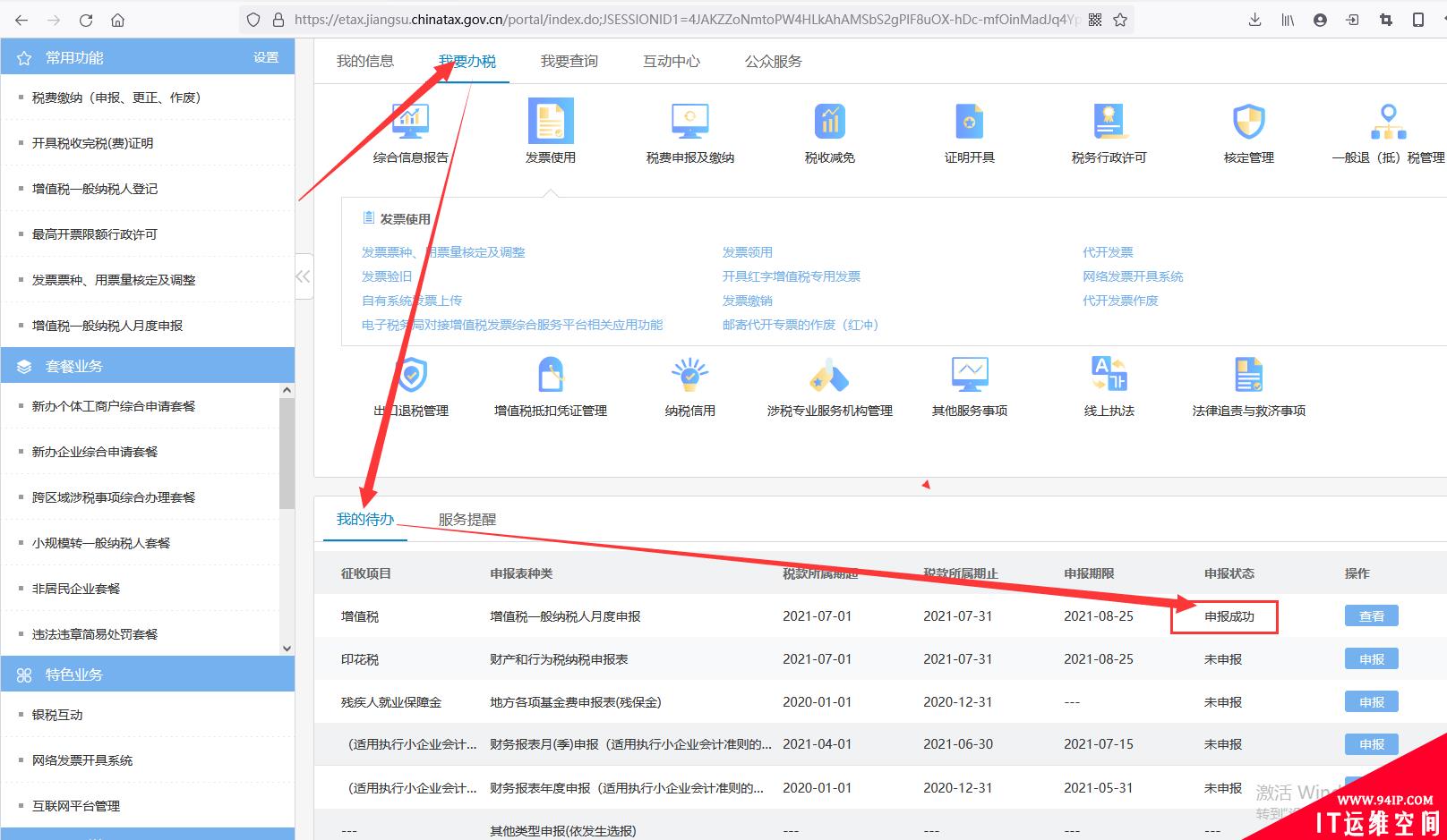 国家税务总局江苏省电子税务局&#8212;报税&#8211;抄税