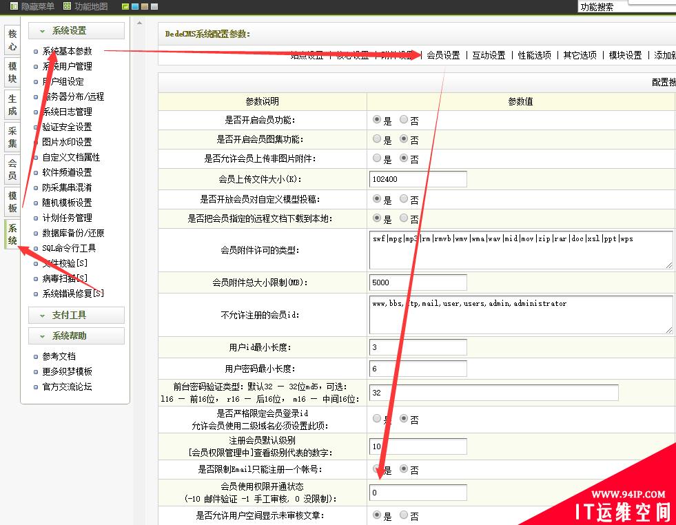 如何关闭织梦会员邮箱验证 关闭dede邮件验证