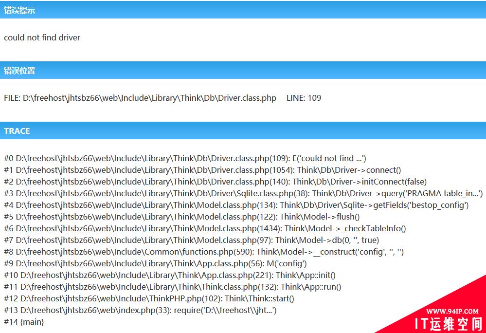 could not find driver  错误位置 FILE: D:\freehost\jhtsbz66\web\Include\Library\Think\Db\Driver.class.php