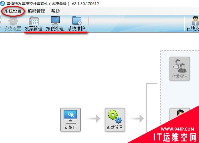 增值税发票税控开票软件设置教程