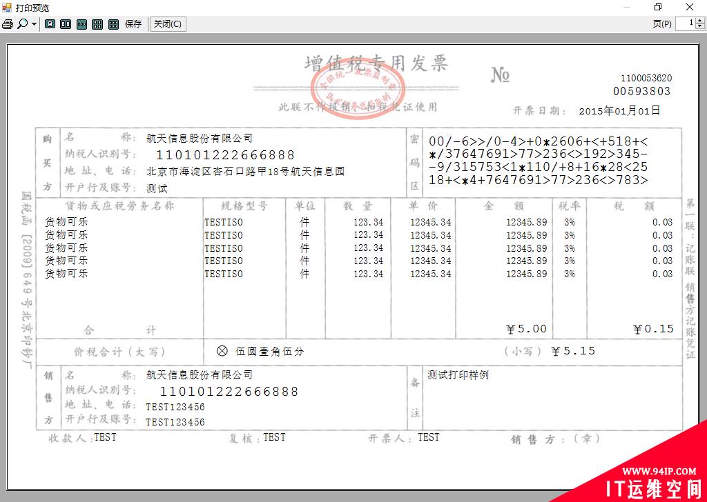 增值税发票税控开票软件设置教程