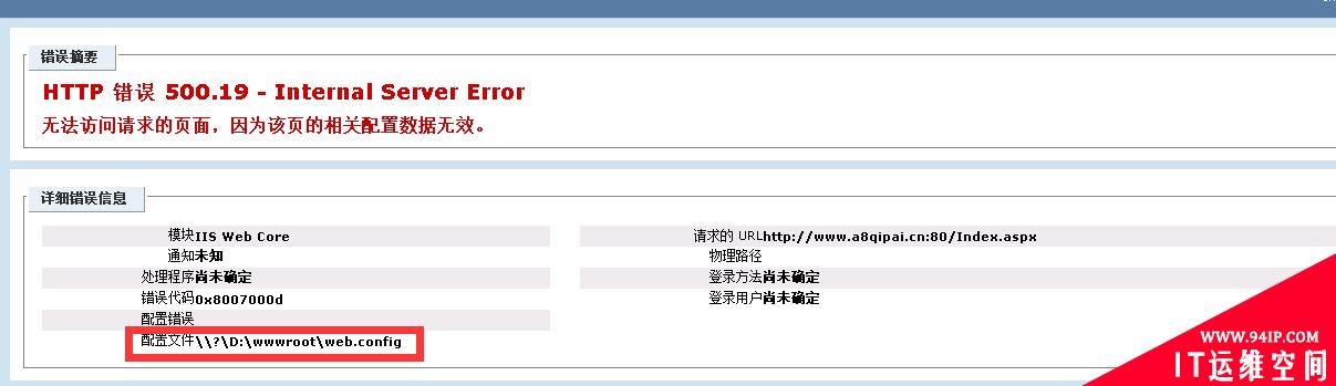 HTTP 错误 500.19 &#8211; Internal Server Error 无法访问请求的页面，因为该页的相关配置数据无效。