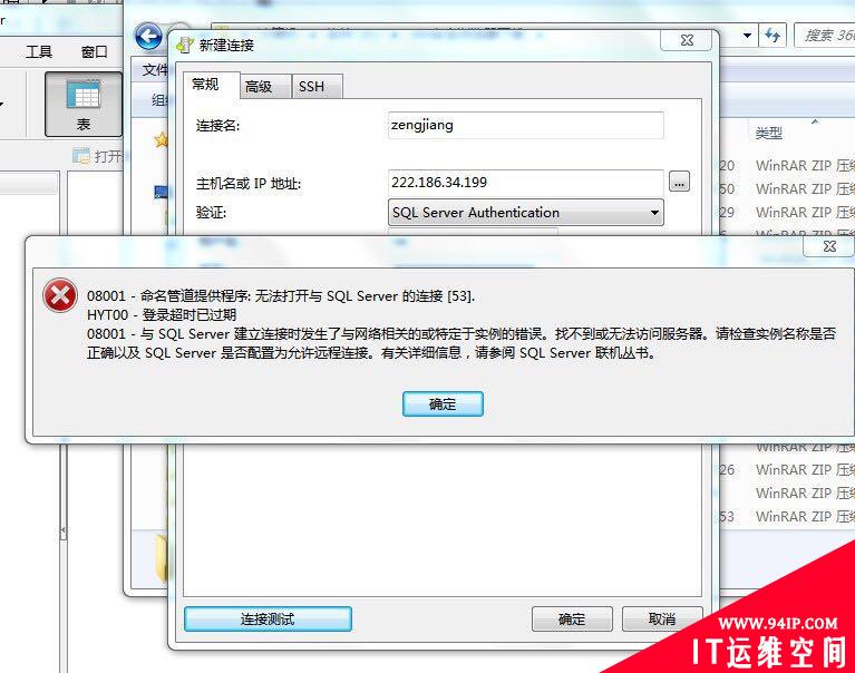 08001-命名通道提供程序:无法打开与SQL Server的连接[53]   08001-命名管道提供程序:无法打开与SQL Server的连接[1326]  数据库连接不上提示08001