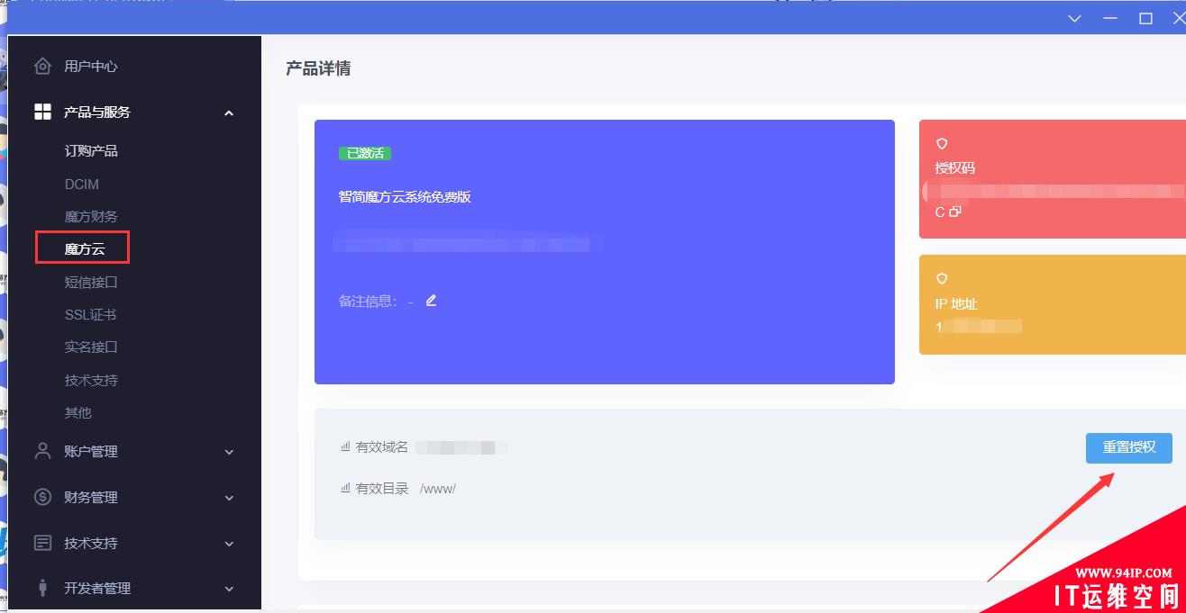 至简魔方&#8211;云主控更换IP