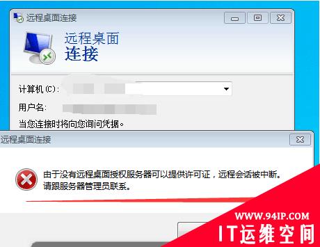 Windows Server 2008 R2远程桌面服务配置和授权激活