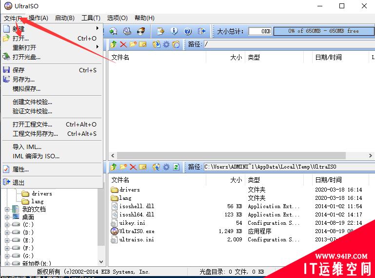 UltraISO(软碟通)刻录硬盘和制作可引导U盘教程 UltraIS 软碟通刻录U盘