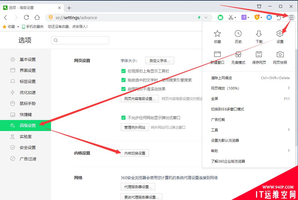 360浏览器切换内核 浏览器切换内核 切换内核 浏览器设置 不安全网页 打不开网页设置