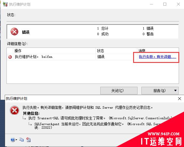 sqlserveragent 当前未运行 因此无法将此操作通知它  错误22022