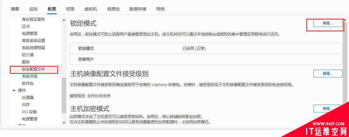 配置exsi的锁定模式 启用或禁用锁定模式 及锁定后解决方法