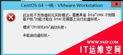 此主机不支持虚拟化实际模式,需要具备 inter vmx不受限客户机功能才能在inter处理