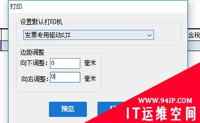 加普威TH880 打印发票设置  航天金税打印设置  百旺打印设置 阵式打印机设置