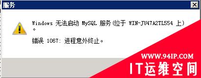 windows 无法启动mysql服务器 错误1067 进程意外终止  Plugin ‘FEDERATED’ is disabled