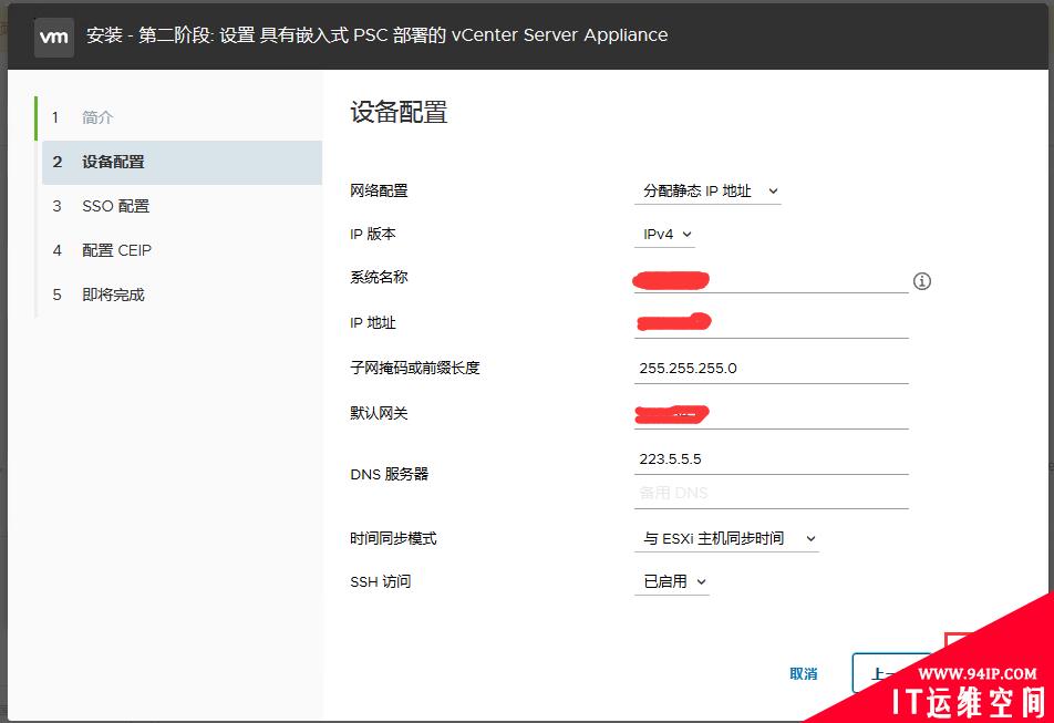 VCSA6.7(vCenter Server Appliance 6.7) 设置教程 安装完设置