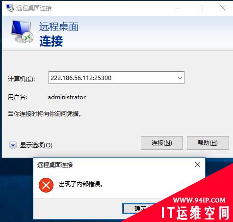 远程连接出现内部错误 远程桌面的时候提示“出现了内部错误&quot;