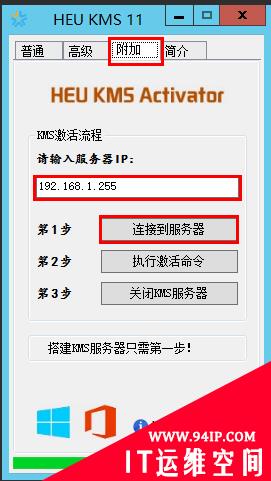 自己架设KMS服务器教程  设置公网heu kms activator