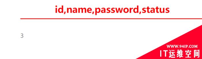 SQL注入——Union注入攻击——手工注入篇——SQL手工注入漏洞测试(MySQL数据库)