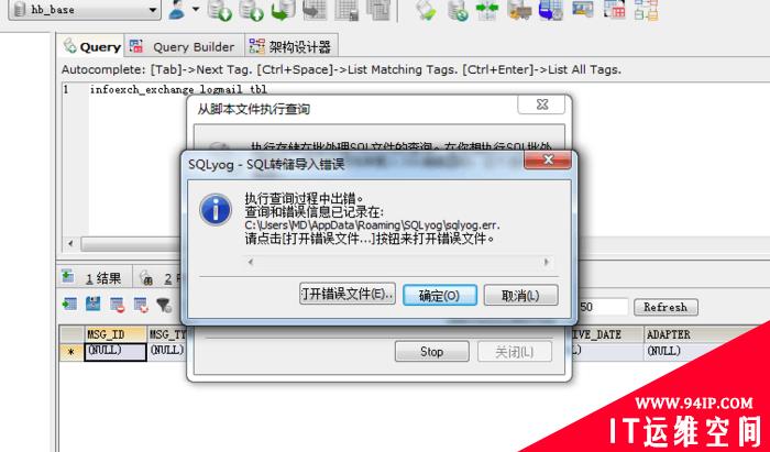 mysql数据库导入sql文件时提示“Error Code: 1153 &#8211; Got a packet bigger than &#8216;max_allowed_packet&#8217; bytes”解决办法