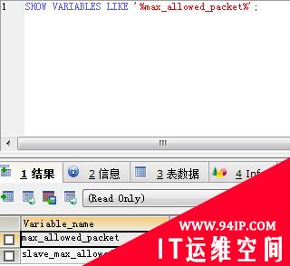 mysql数据库导入sql文件时提示“Error Code: 1153 &#8211; Got a packet bigger than &#8216;max_allowed_packet&#8217; bytes”解决办法