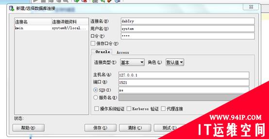 Oracle10gXE和Oracle SQL Developer本地安装配置